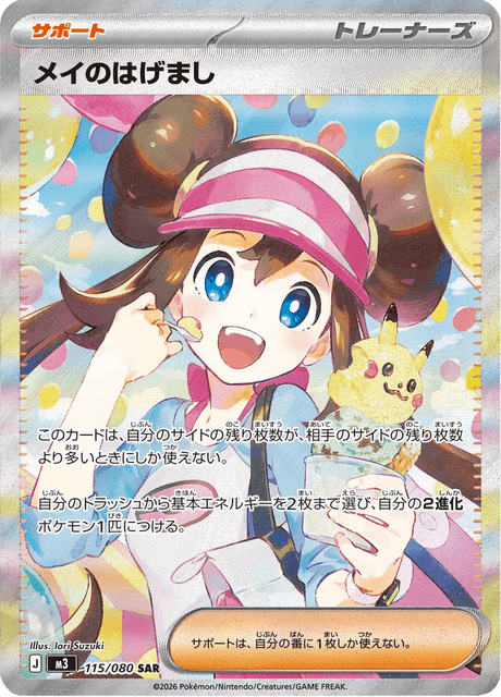 Rosa’s Encouragement 115/080
