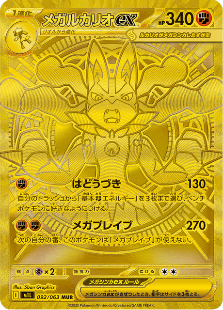 Mega Lucario ex 092/063