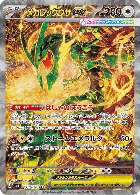 Mega Rayquaza ex 110/076