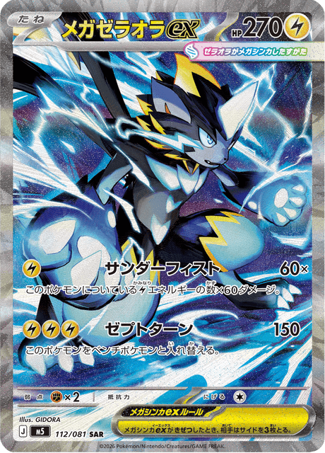 Mega Zeraora ex 112/081