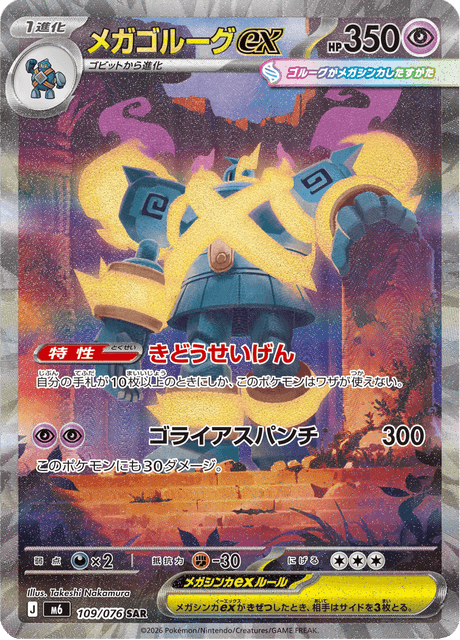 Mega Golurk ex 109/076
