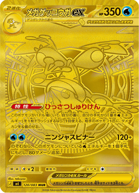 Mega Greninja ex 120/083