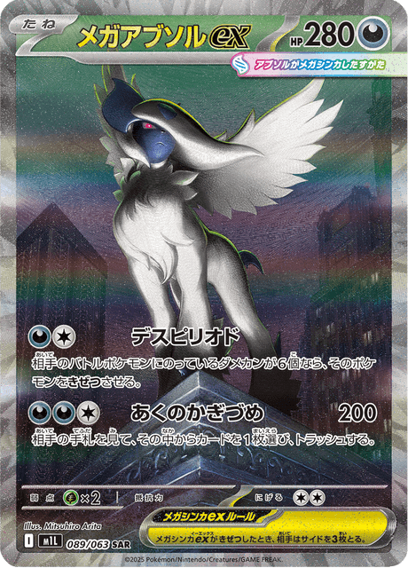 Mega Absol ex 089/063
