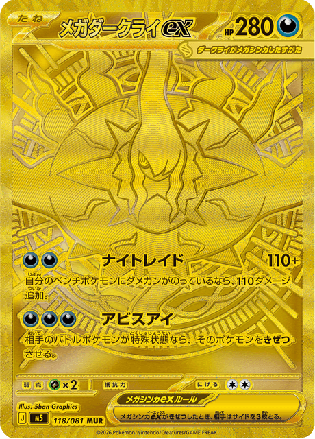 Mega Darkrai ex 118/081