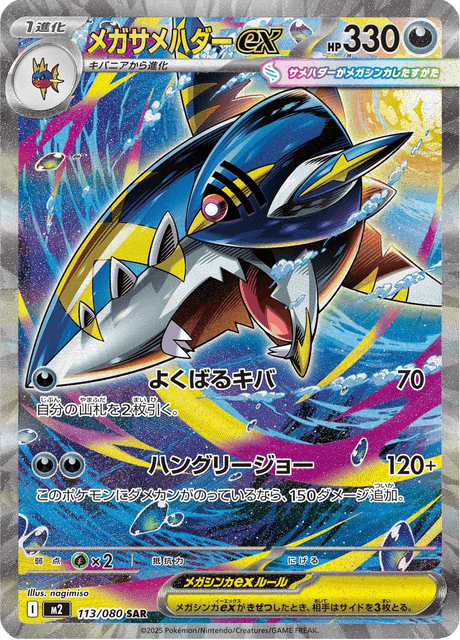 Mega Sharpedo ex 113/080