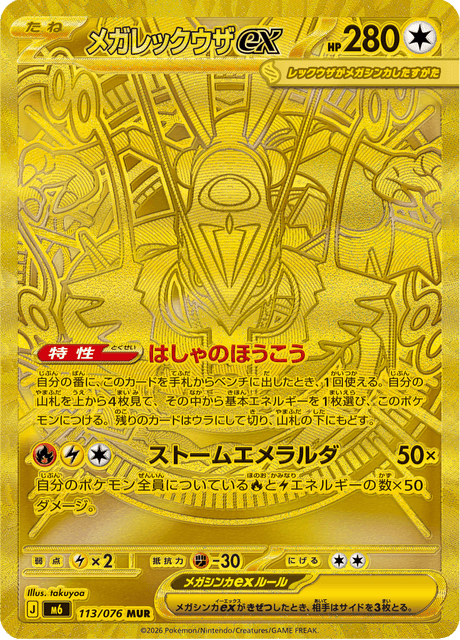 Mega Rayquaza ex 113/076
