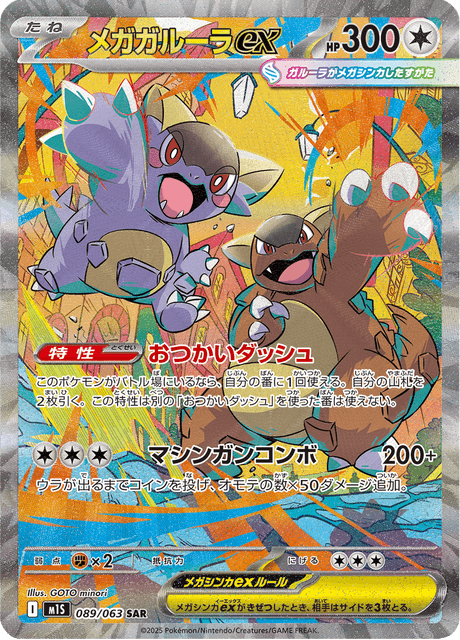 Mega Kangaskhan ex 089/063