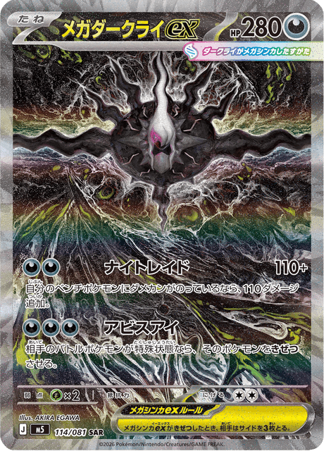 Mega Darkrai ex 114/081
