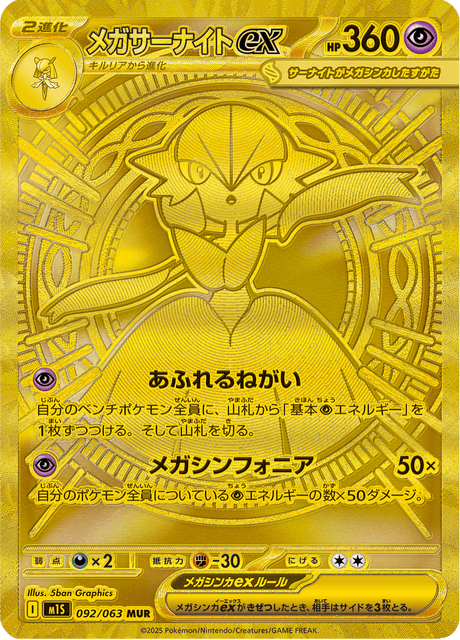 Mega Gardevoir ex 092/063