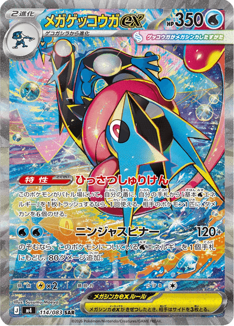 Mega Greninja ex 114/083