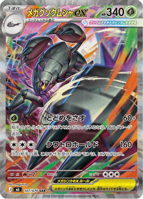 Mega Golisopod ex 107/076