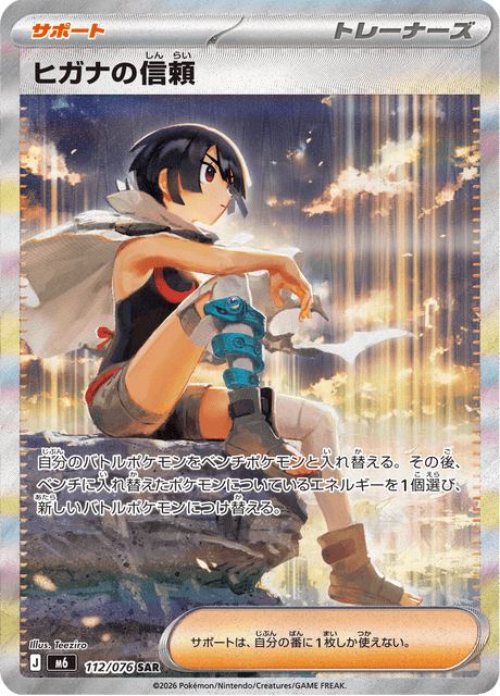 Zinnia’s Trust 112/076
