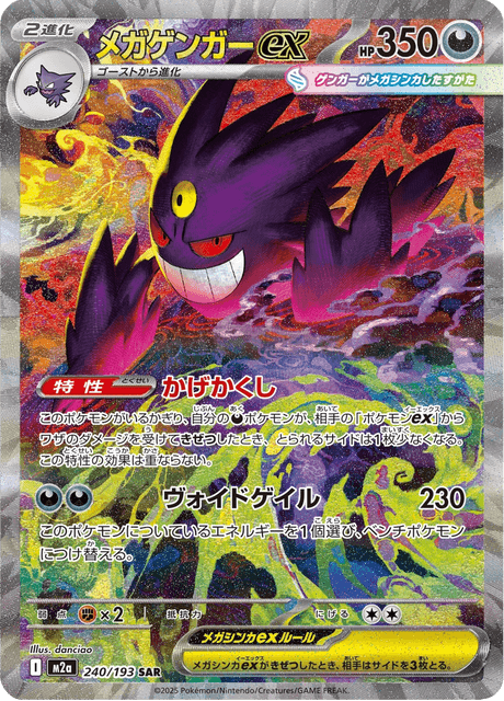 Mega Gengar ex 240/193