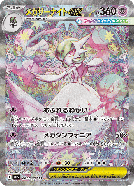 Mega Gardevoir ex 087/063