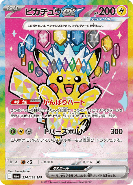 Pikachu ex 234/193