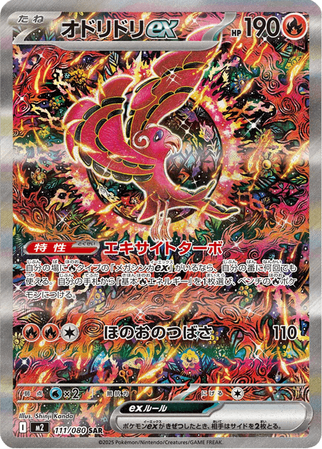 Oricorio ex 111/080