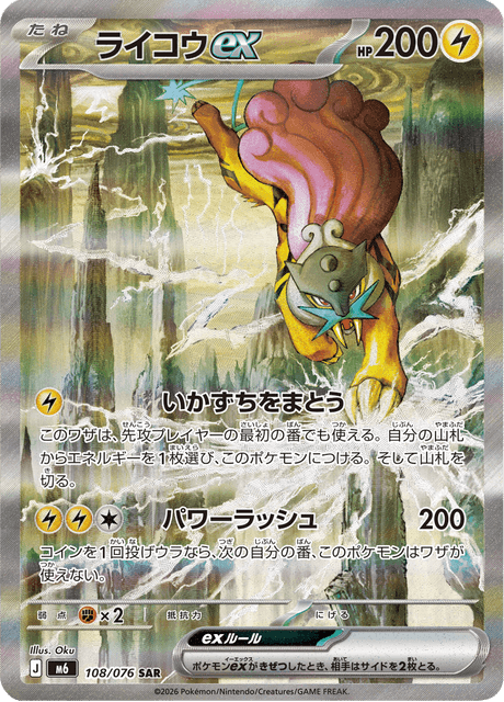 Raikou ex 108/076