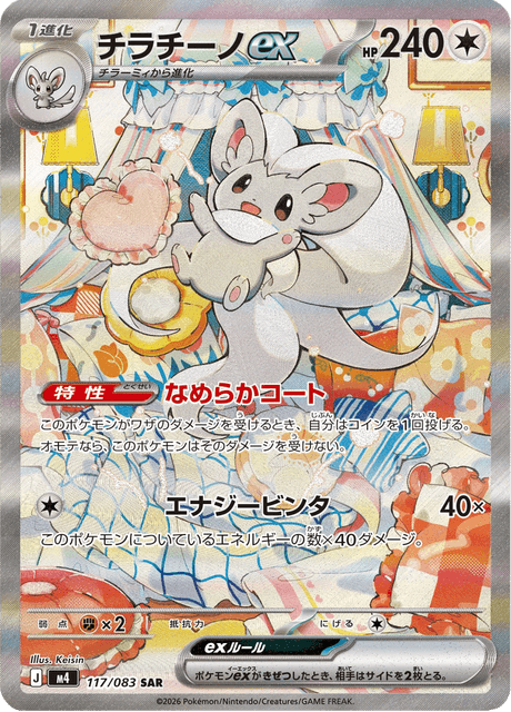 Cinccino ex 117/083