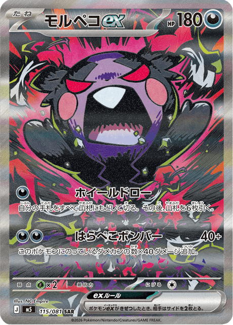 Morpeko ex 115/081