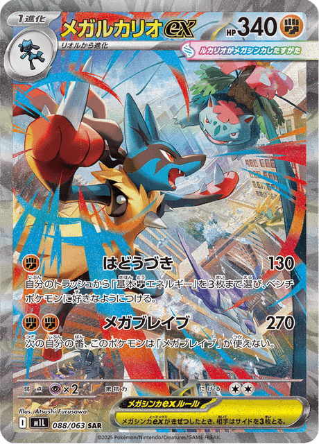 Mega Lucario ex 088/063