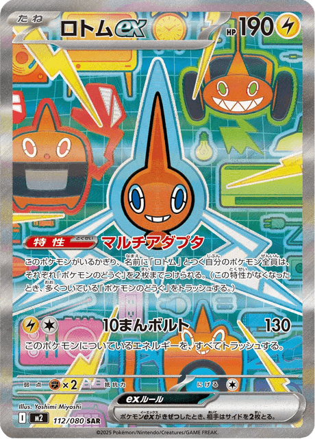 Rotom ex 112/080