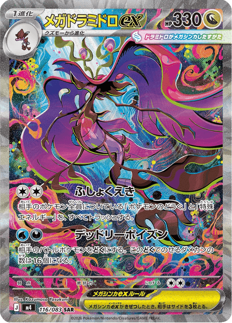 Mega Dragalge ex 116/083