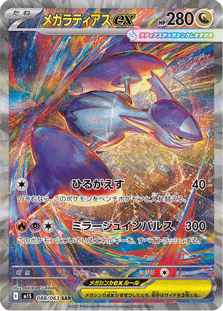 Mega Latias ex 088/063