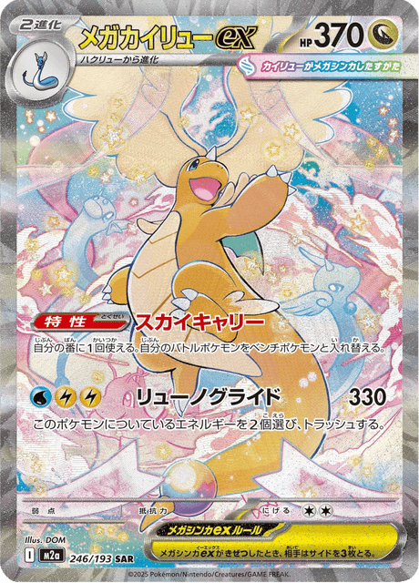 Mega Dragonite ex 246/193