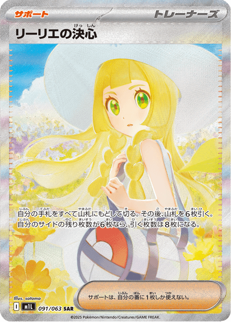 Lillie’s Determination 091/063