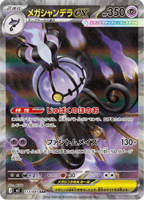 Mega Chandelure ex 113/081